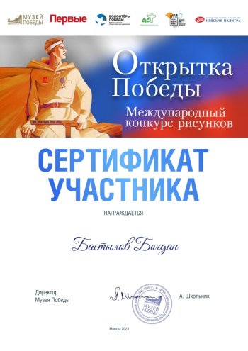 Международный конкурс рисунков "Открытка Победы"