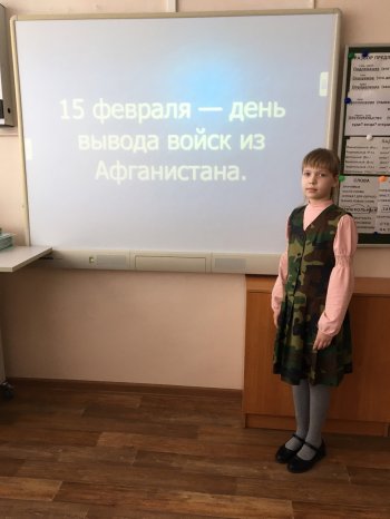 Классный час в 3М классе, посвященный Афганистану