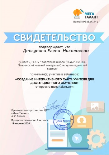 «Создание интерактивного сайта  учителя "